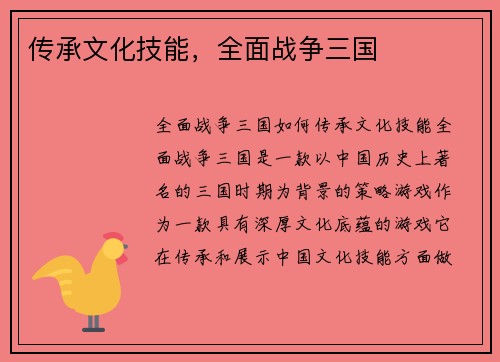 传承文化技能，全面战争三国