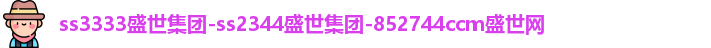 32766vcm盛世
